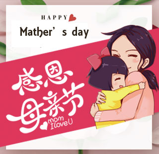 感恩母亲节